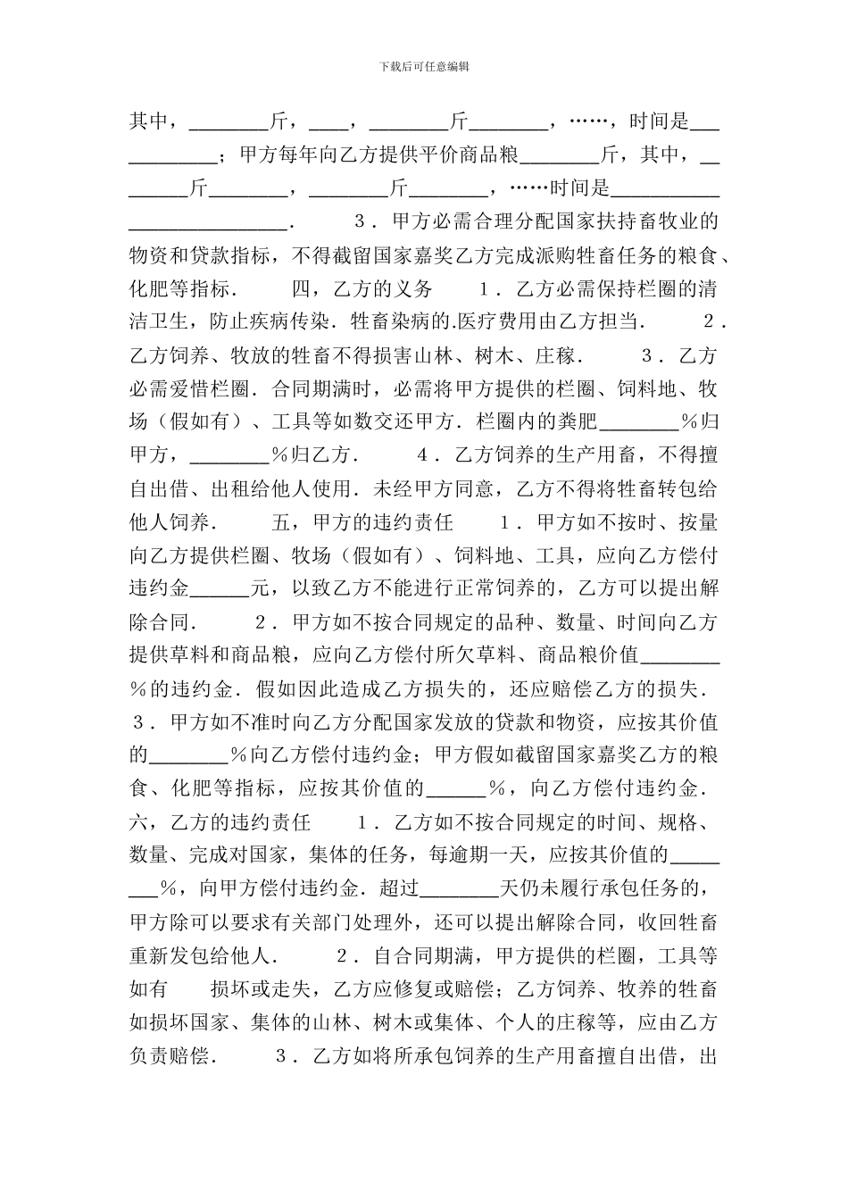 正式的林地承包合同范本_第3页