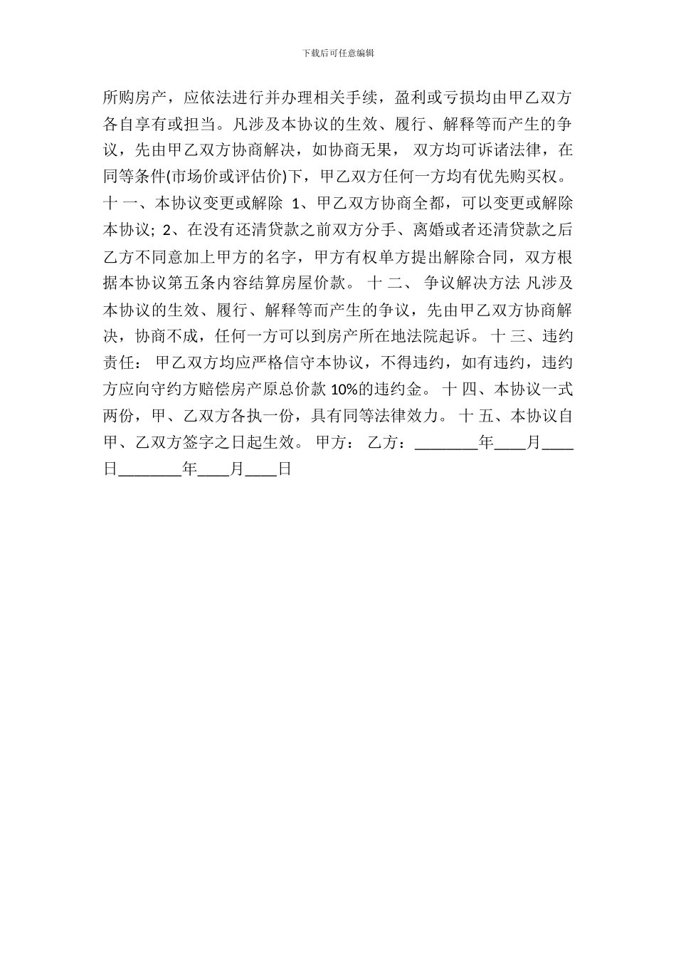 正式的商用购房合同_第3页