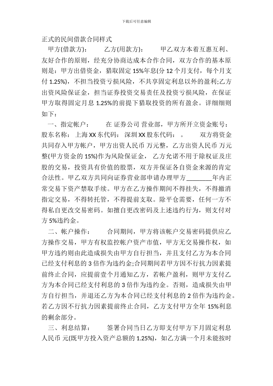 正式的民间借款合同样式_第2页