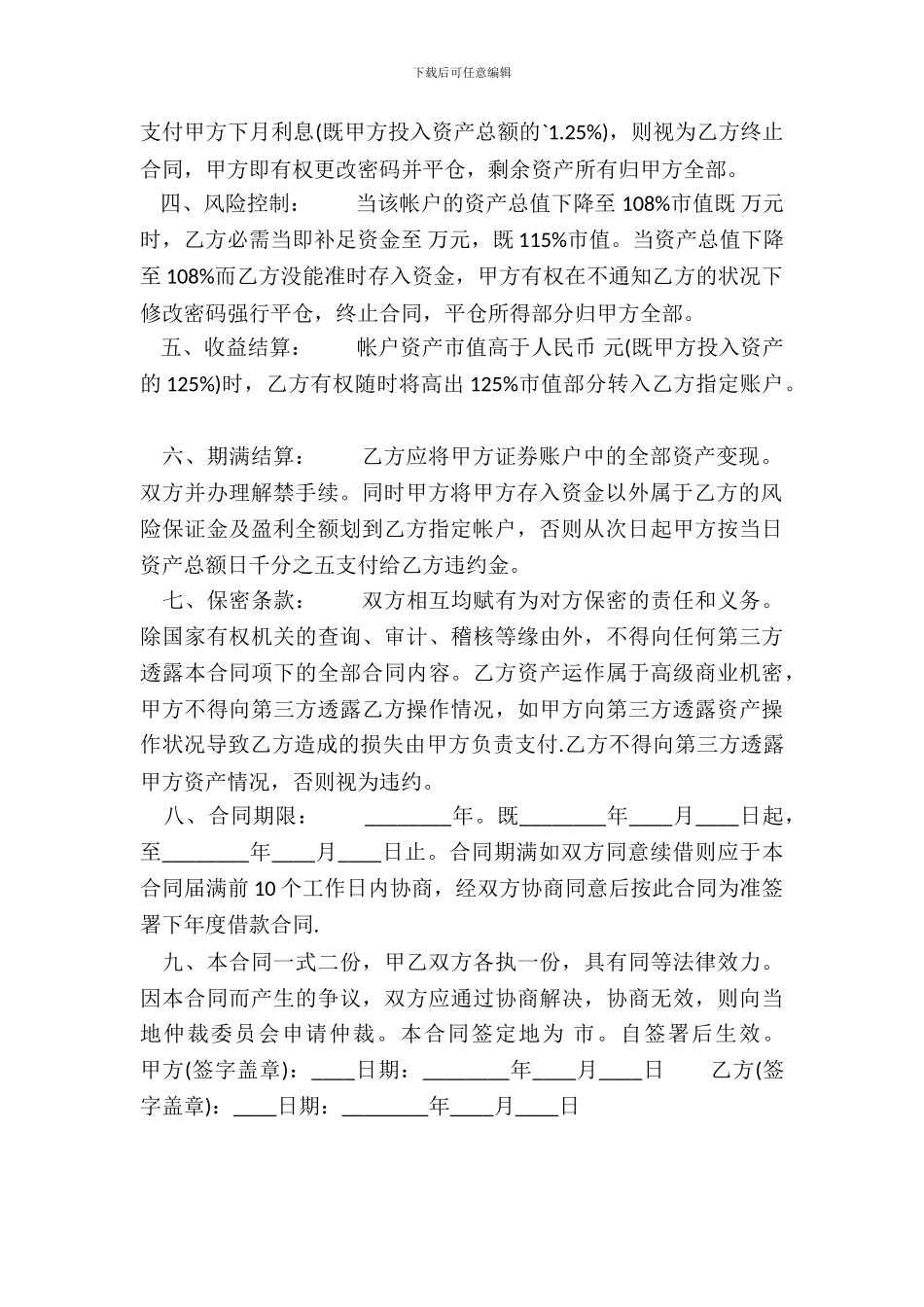 正式的民间借款合同样式_第3页