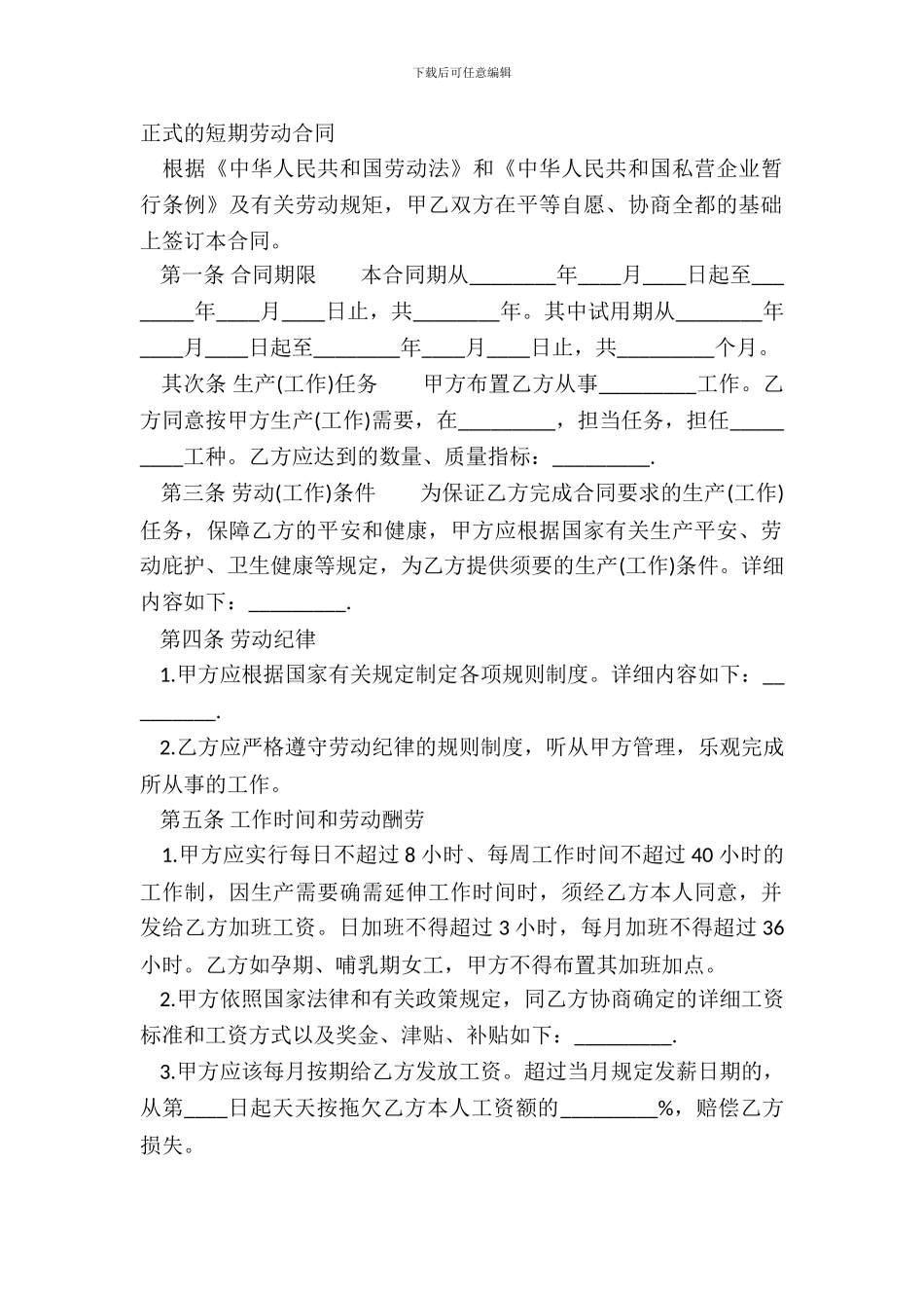 正式的短期劳动合同_第2页