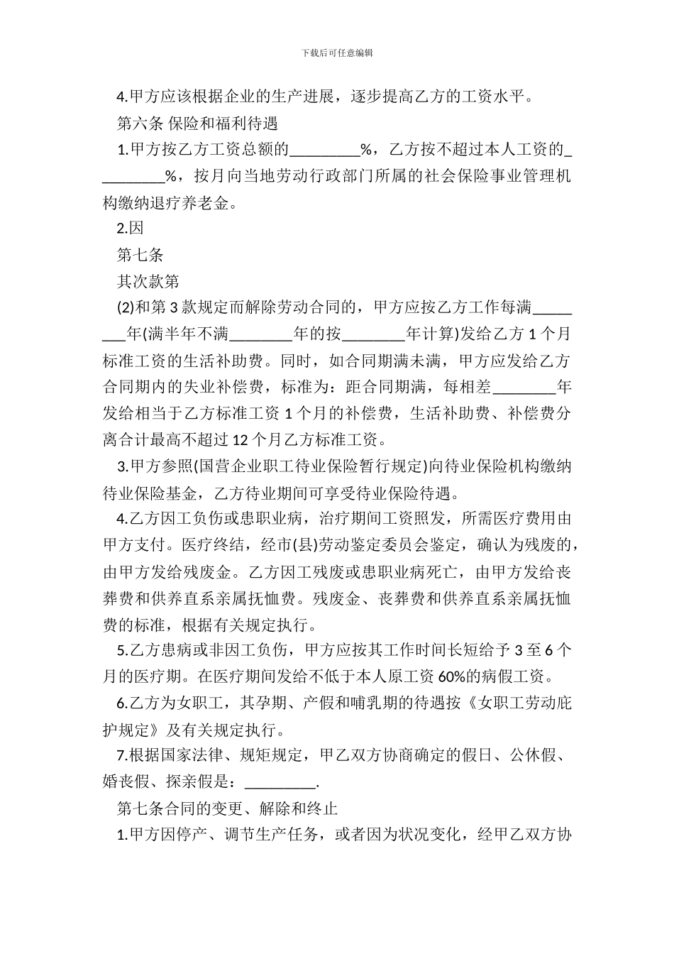 正式的短期劳动合同_第3页