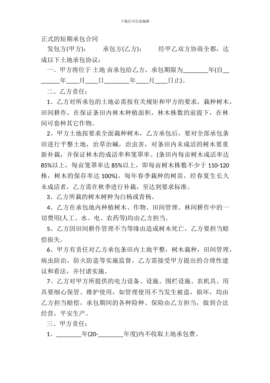 正式的短期承包合同_第2页