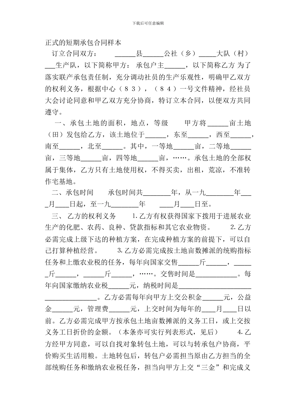 正式的短期承包合同样本_第2页