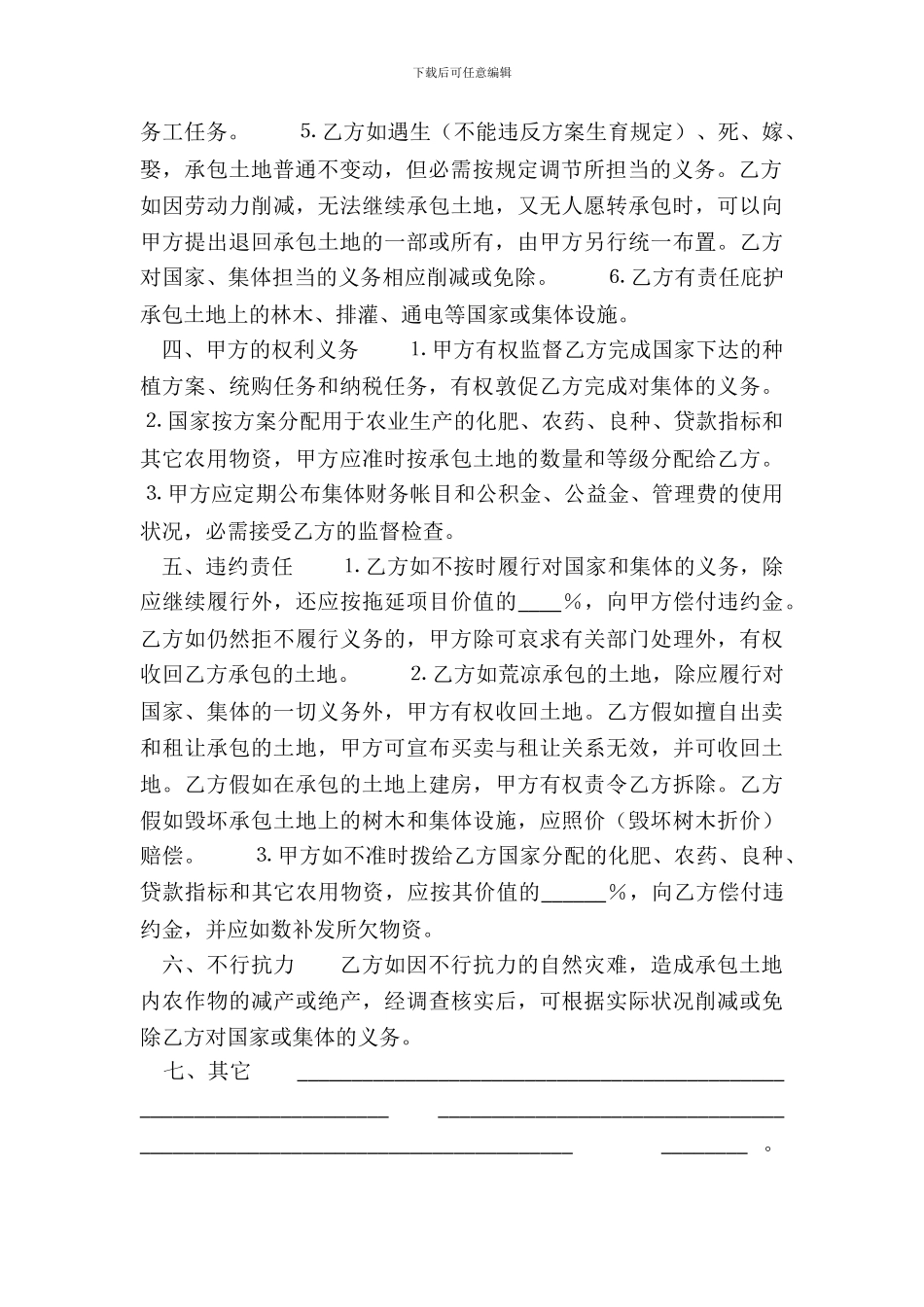 正式的短期承包合同样本_第3页