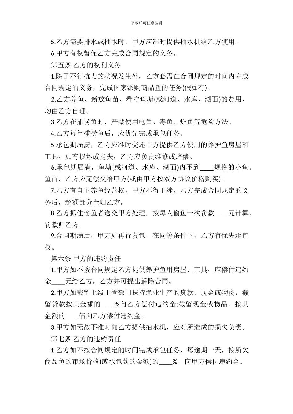 正式的短期承包合同书_第3页