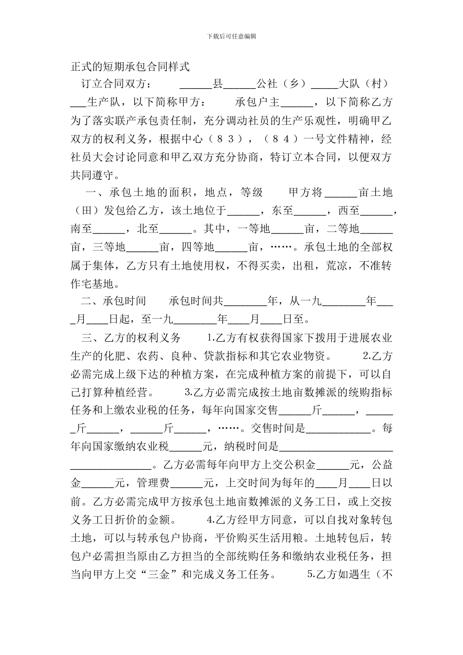 正式的短期承包合同样式_第2页