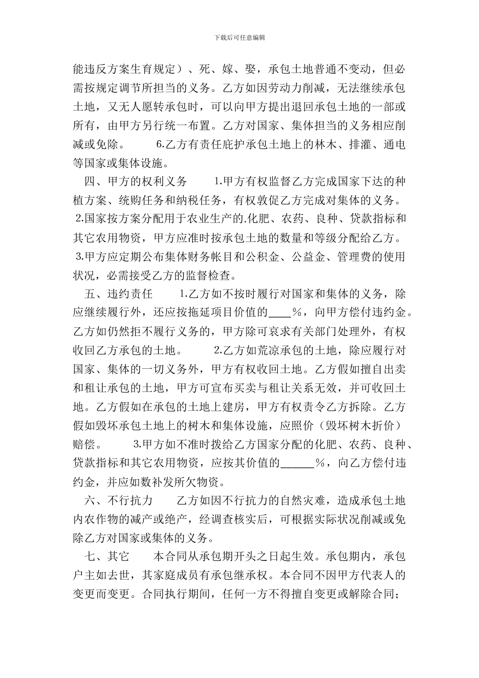 正式的短期承包合同样式_第3页