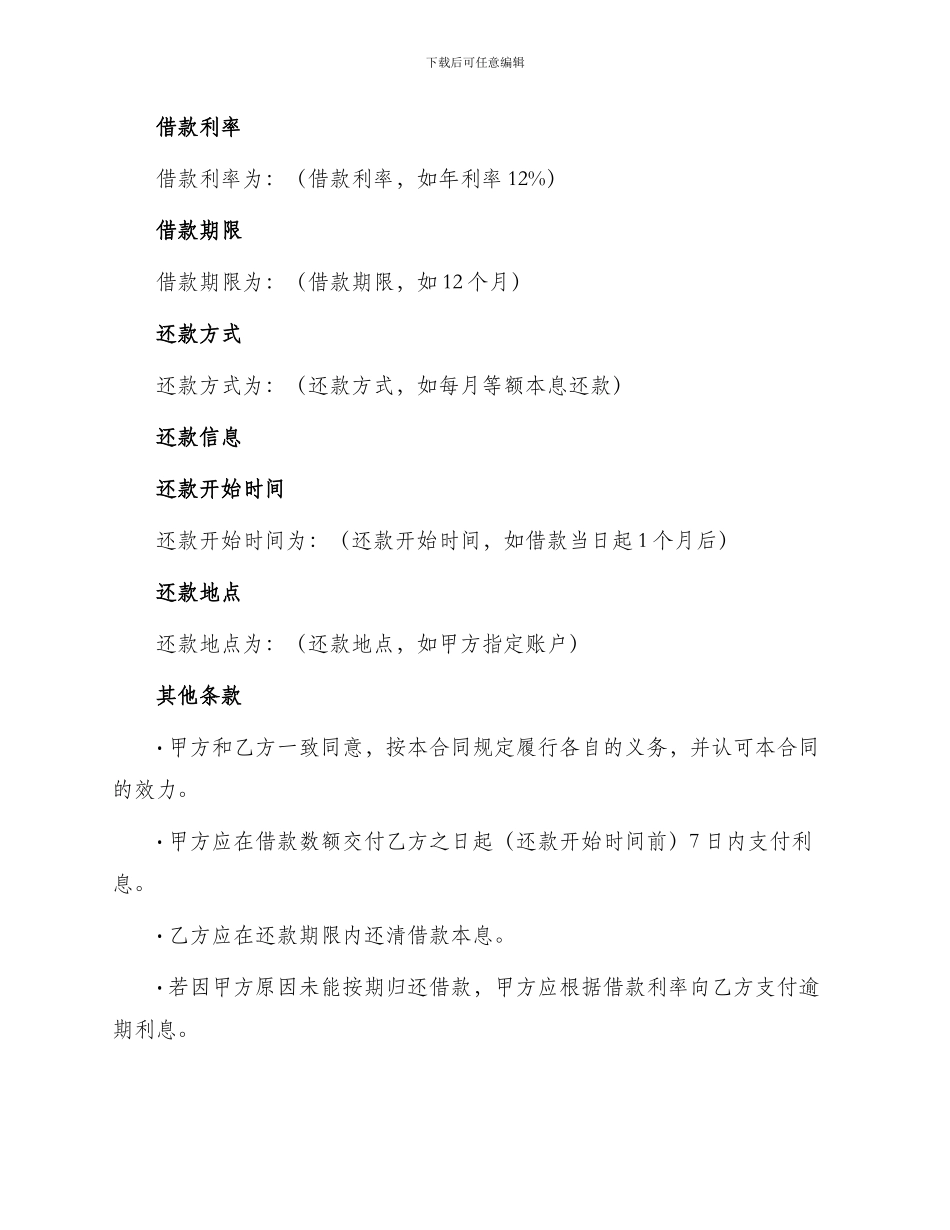 正式的私人借款合同_第2页