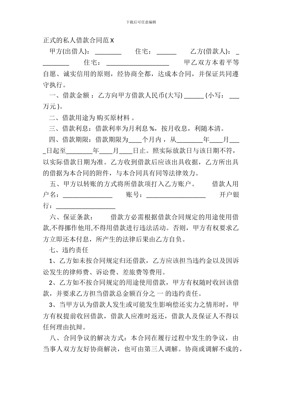 正式的私人借款合同范X_第2页