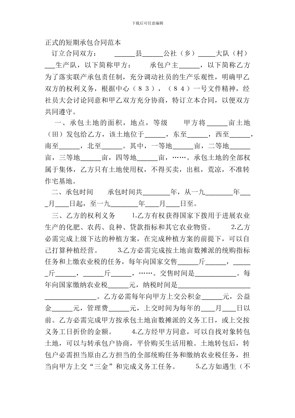 正式的短期承包合同范本_第2页