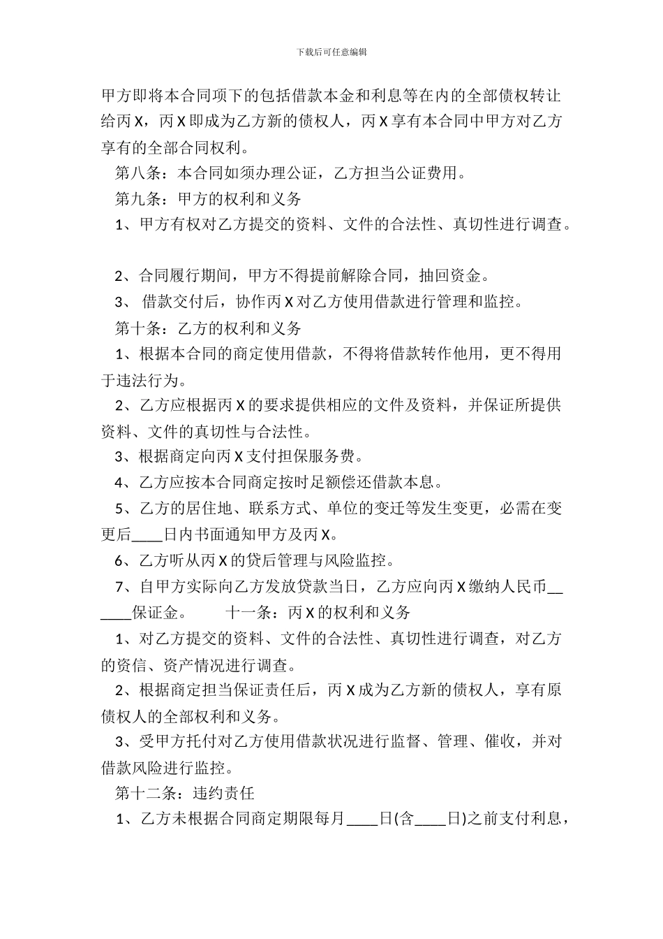 正式的私人借款合同范本_第3页