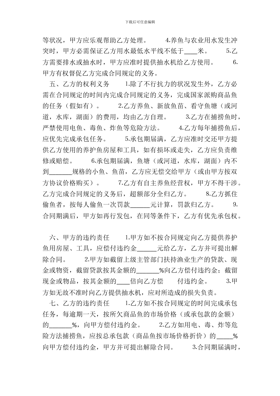 正式的私人承包合同样本_第3页