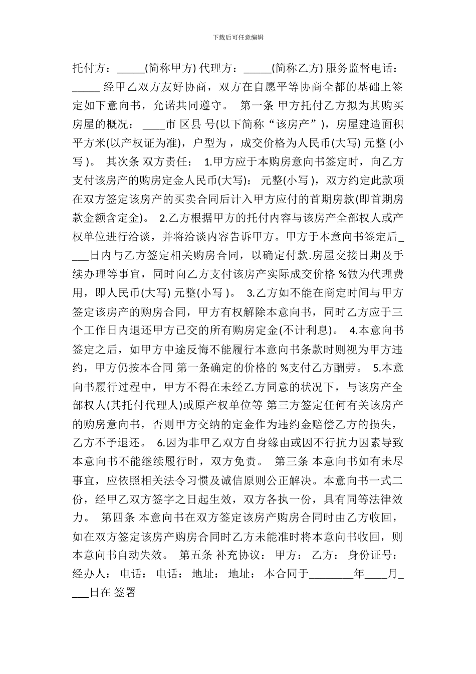 正式的私人购房合同_第2页