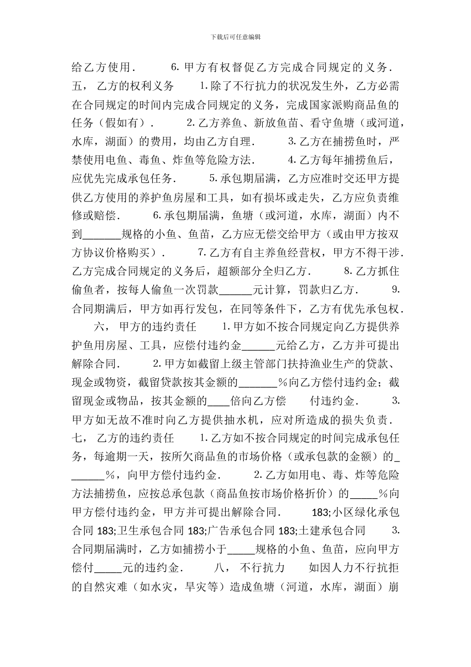 正式的私人承包合同书_第3页