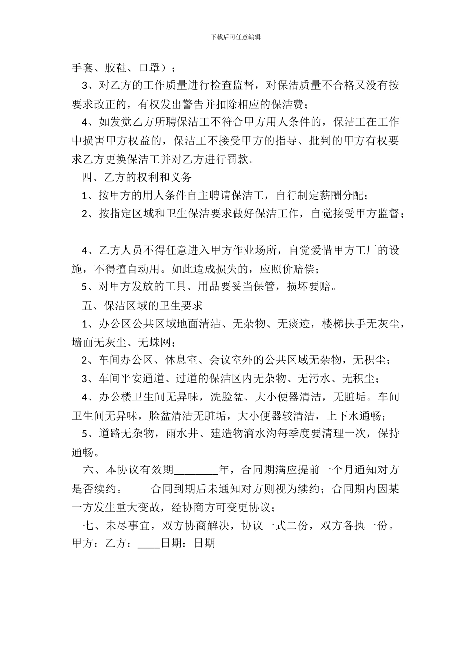 正式的科技服务合同_第3页