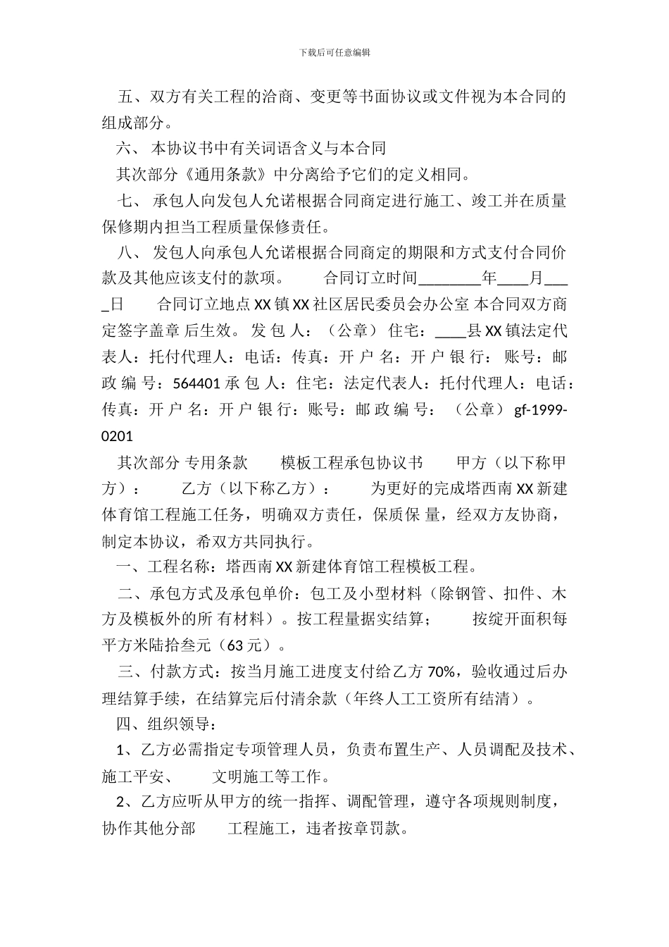 正式的承包合同模板_第3页