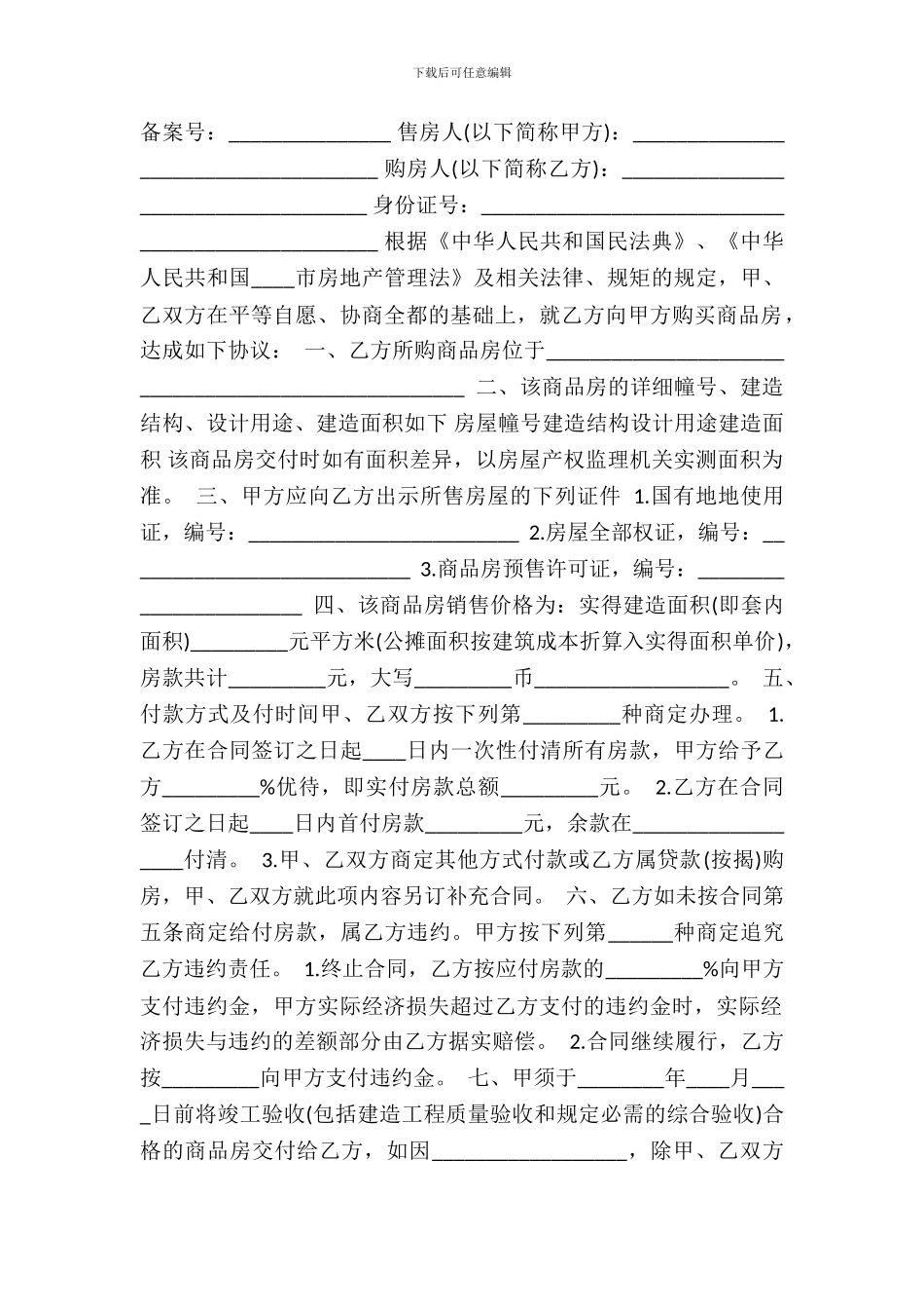 正式的精装房购房合同_第2页