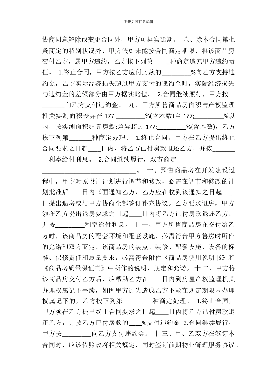 正式的精装房购房合同_第3页