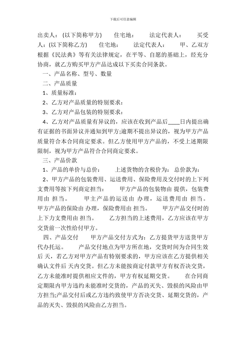 正式的自建房买卖合同_第2页