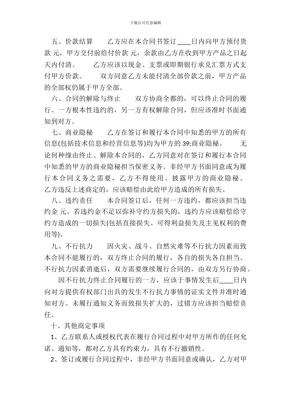 正式的自建房买卖合同_第3页