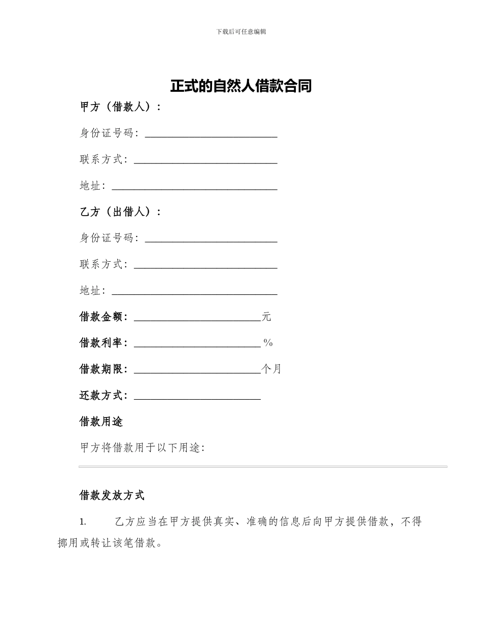 正式的自然人借款合同_第1页