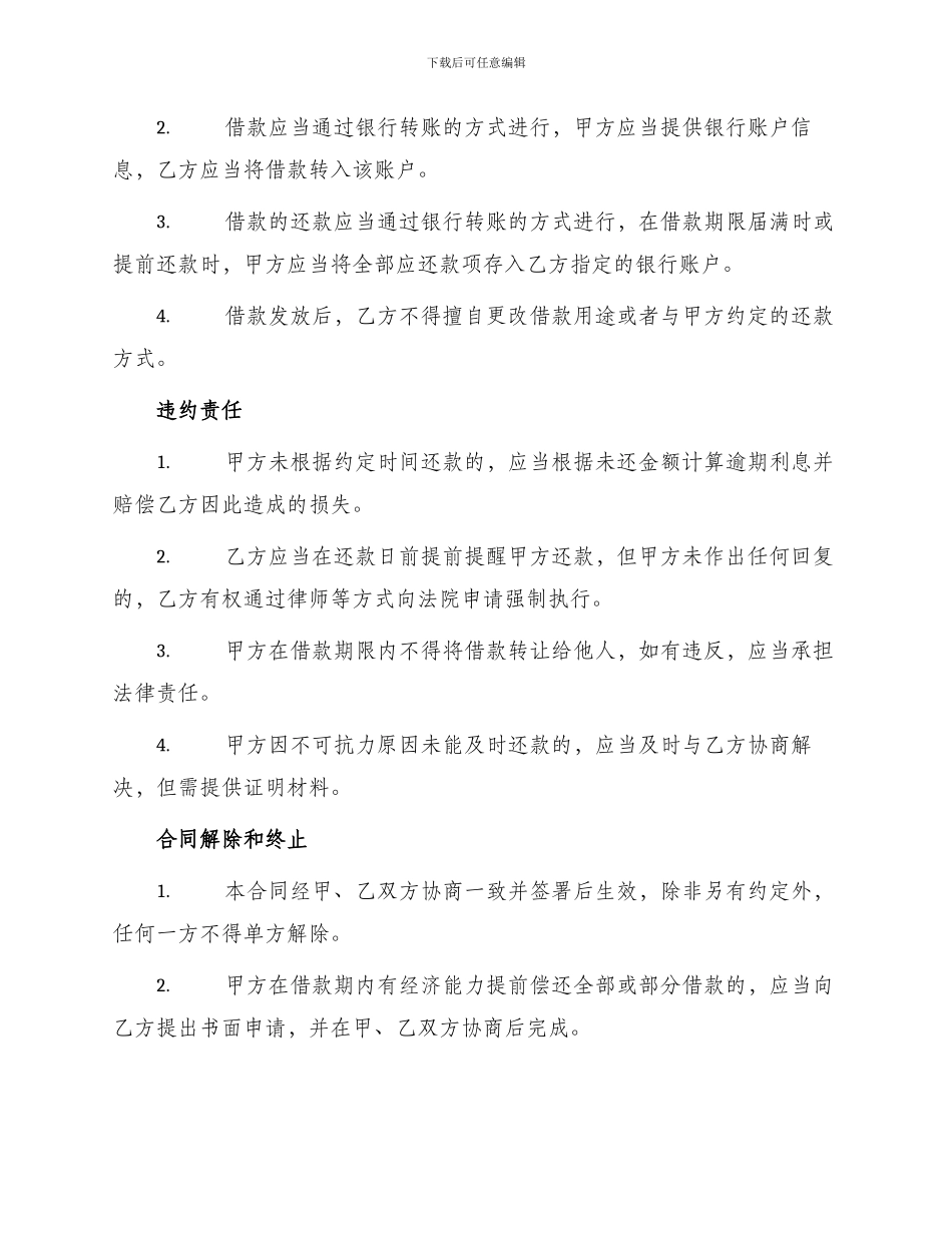 正式的自然人借款合同_第2页