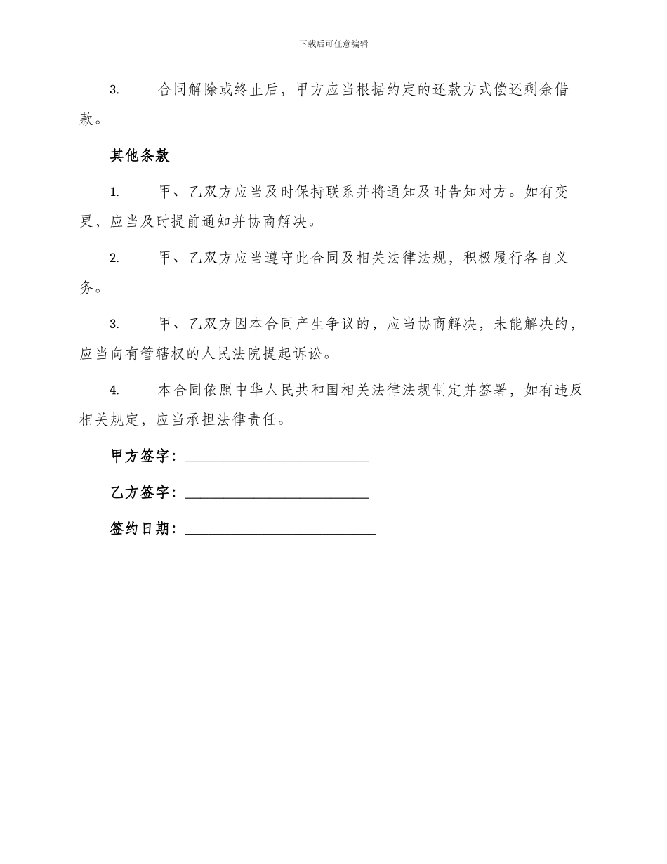 正式的自然人借款合同_第3页