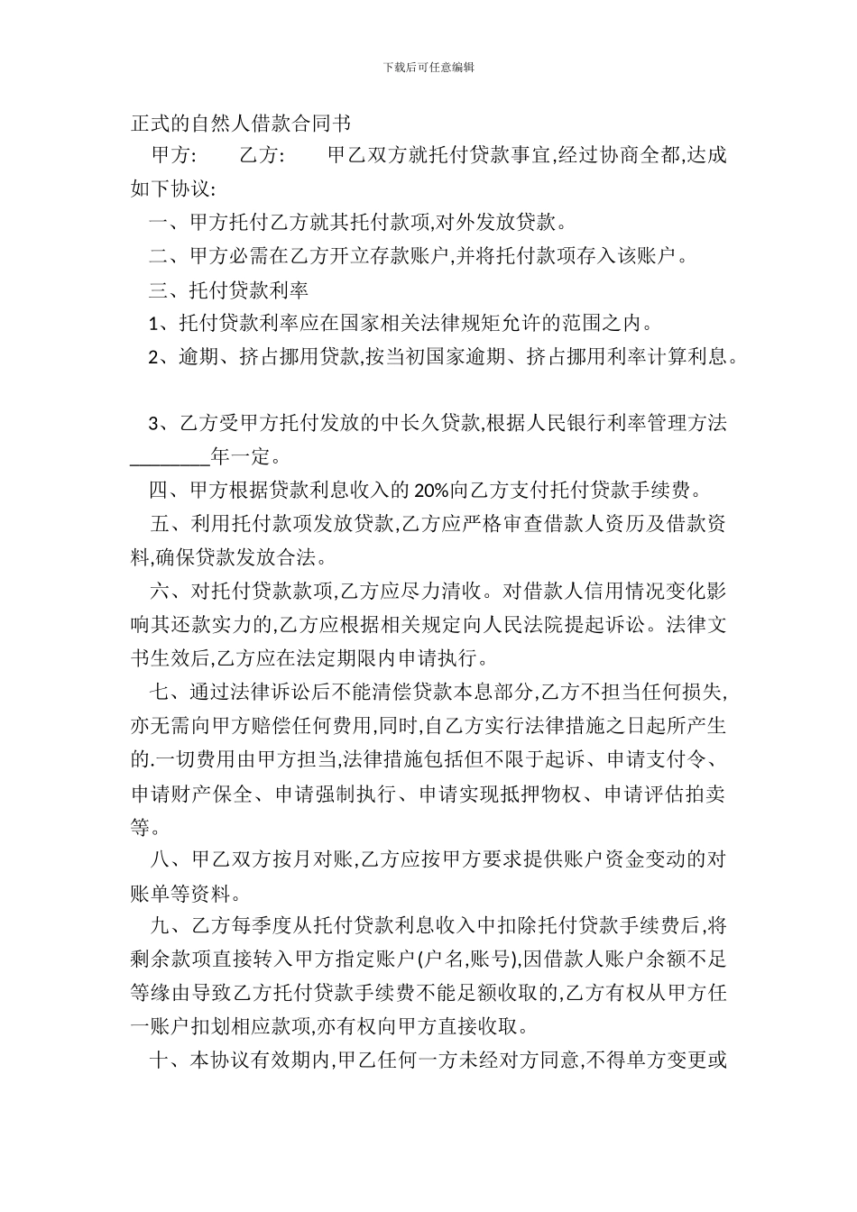 正式的自然人借款合同书_第2页