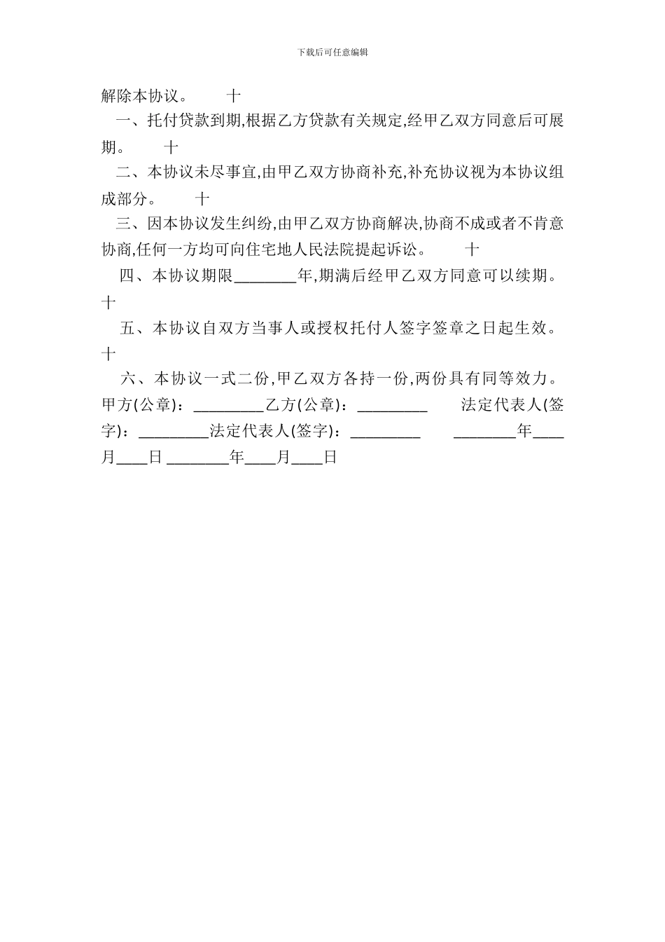 正式的自然人借款合同书_第3页