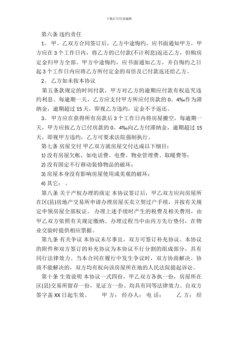 正式的购房合同模板_第3页