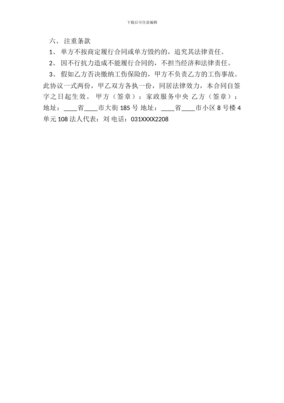 正式的软件服务合同_第3页