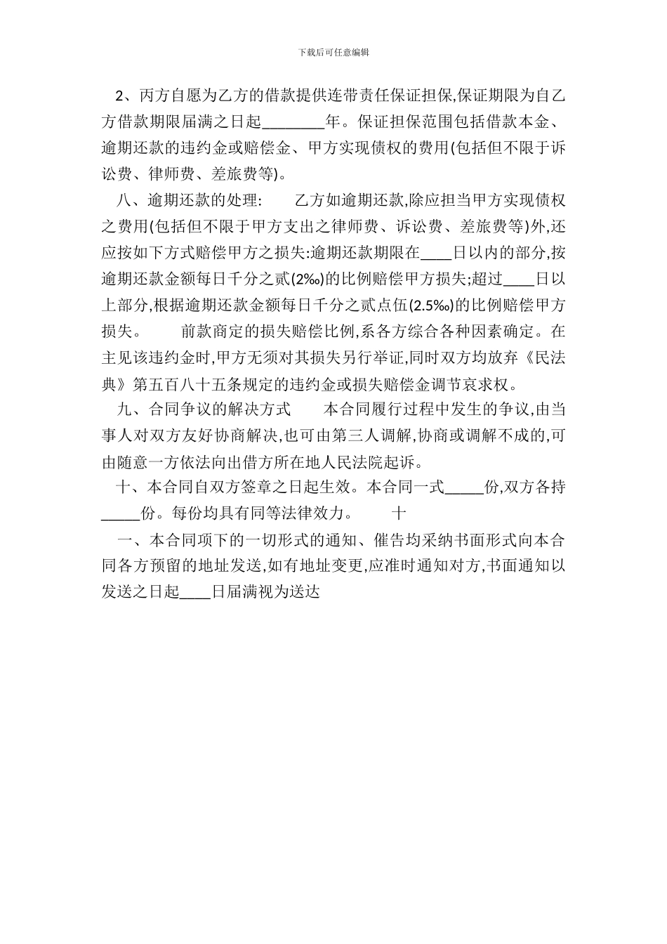 正式的金融借款合同模板_第3页