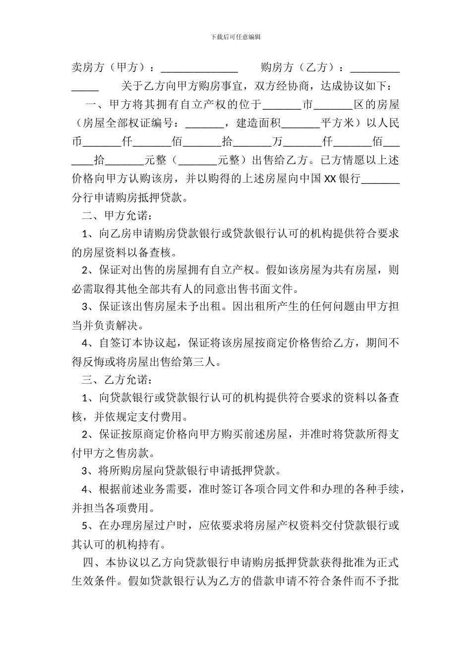 正式的购房合同范文_第2页