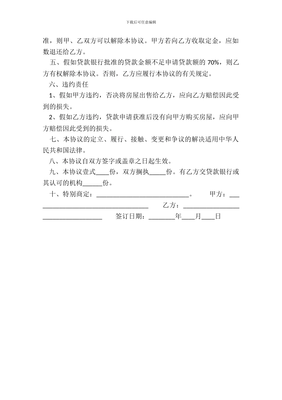 正式的购房合同范文_第3页