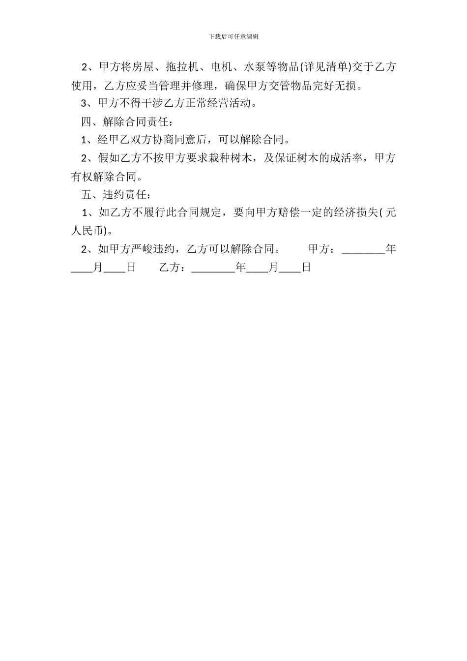 正式的林地承包合同_第3页