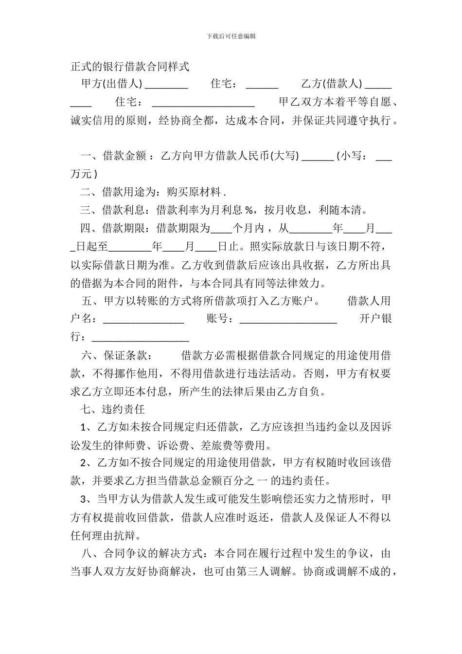 正式的银行借款合同样式_第2页