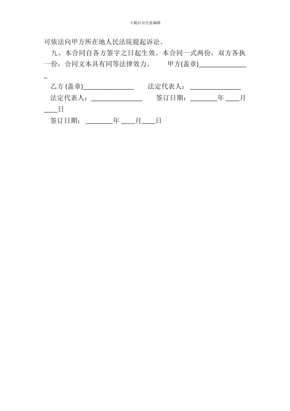 正式的银行借款合同样本_第3页