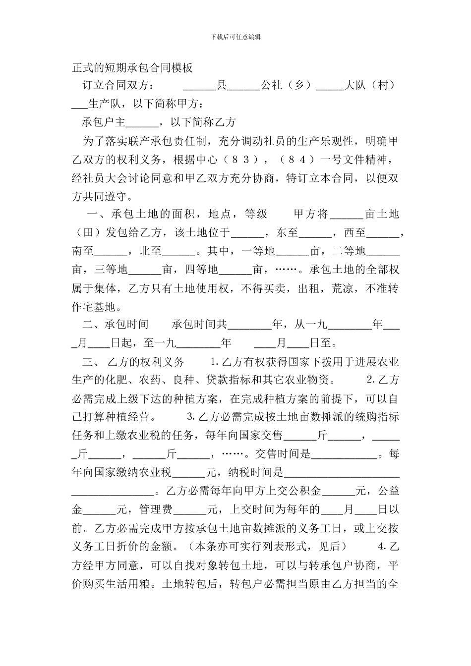 正式的短期承包合同模板_第2页