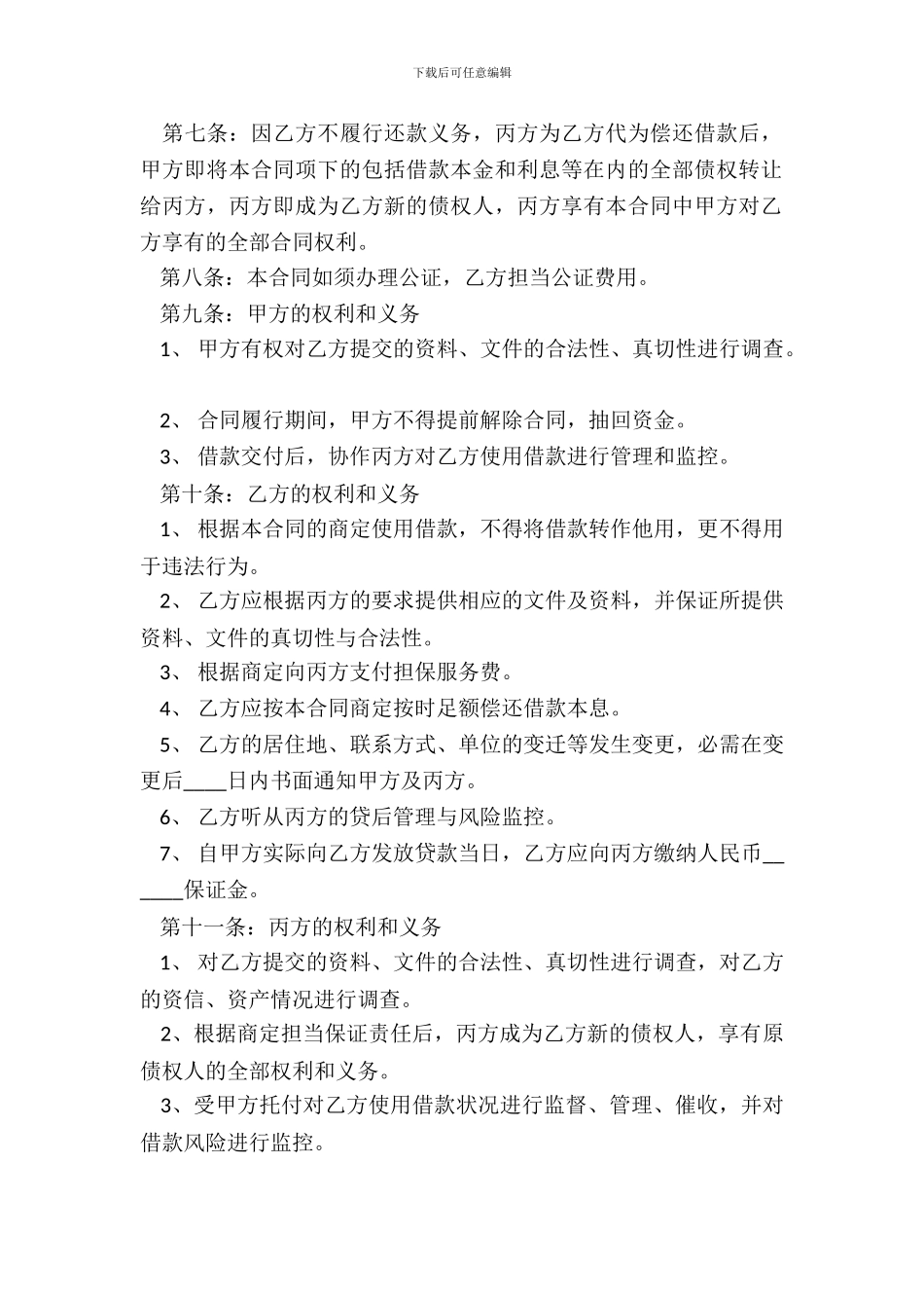 正式的私人借款合同样书_第3页