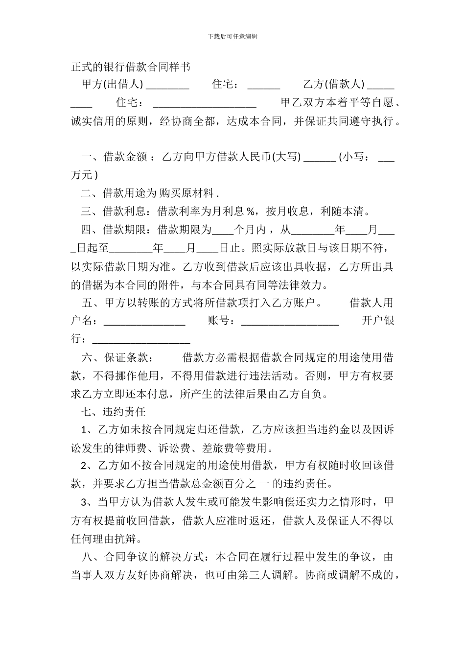 正式的银行借款合同样书_第2页