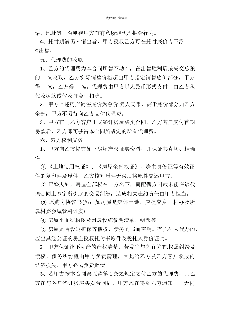 正式的销售代理合同_第3页