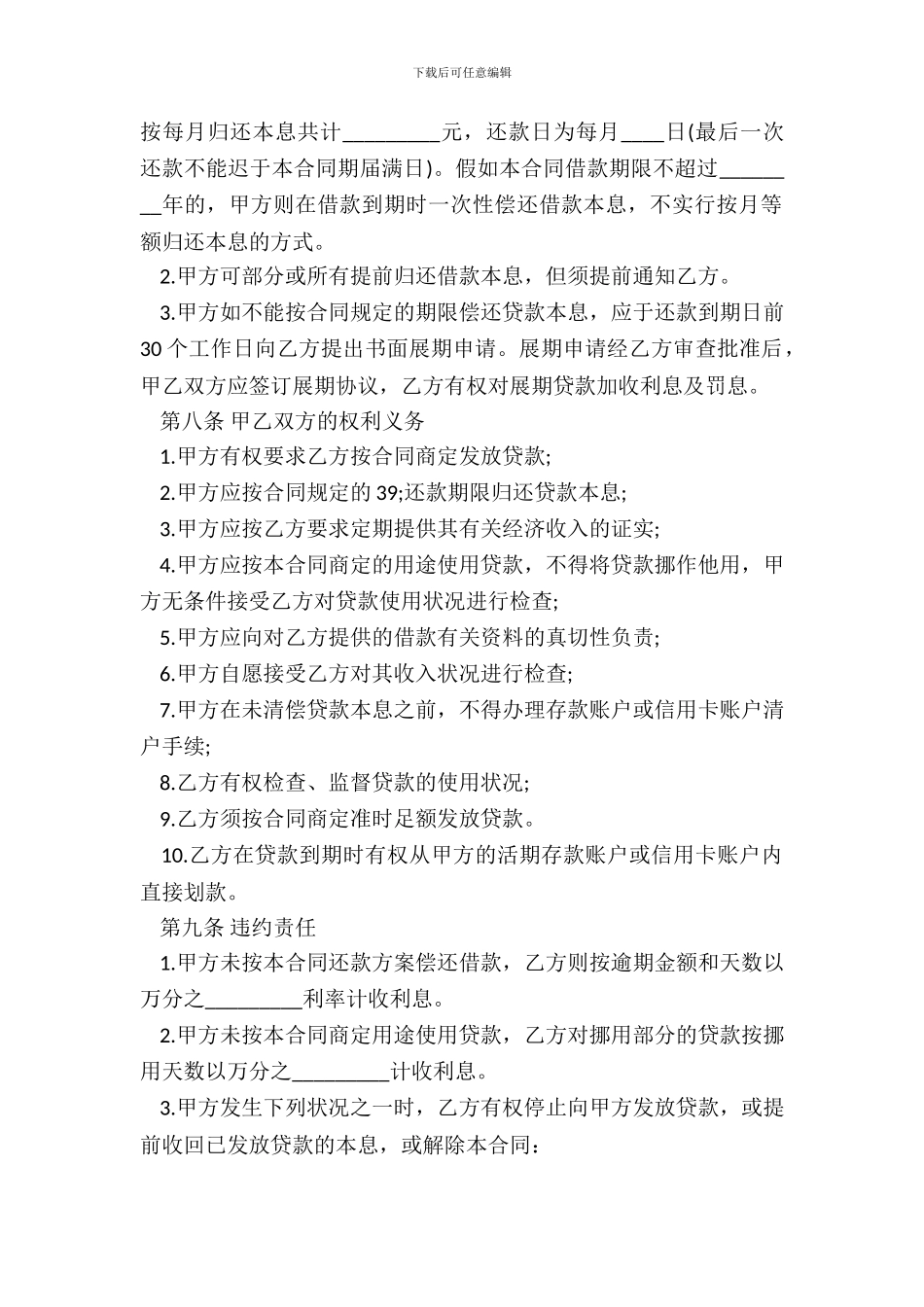 正式的附条件借款合同书_第3页