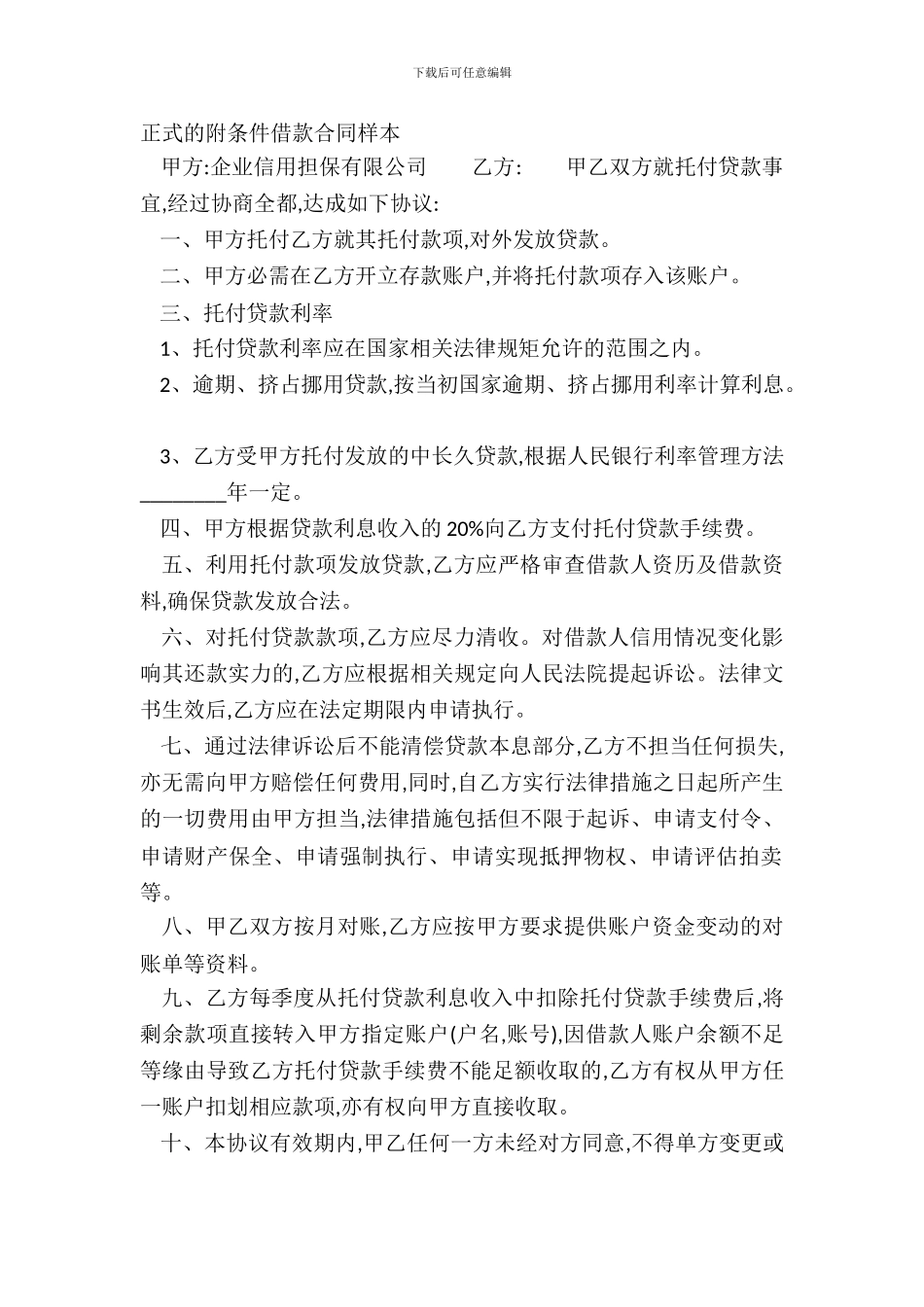 正式的附条件借款合同样本_第2页