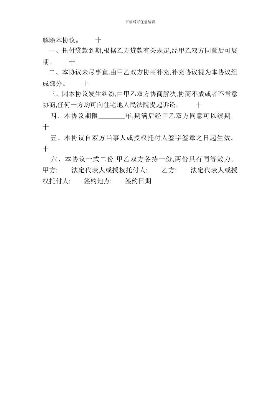 正式的附条件借款合同样本_第3页