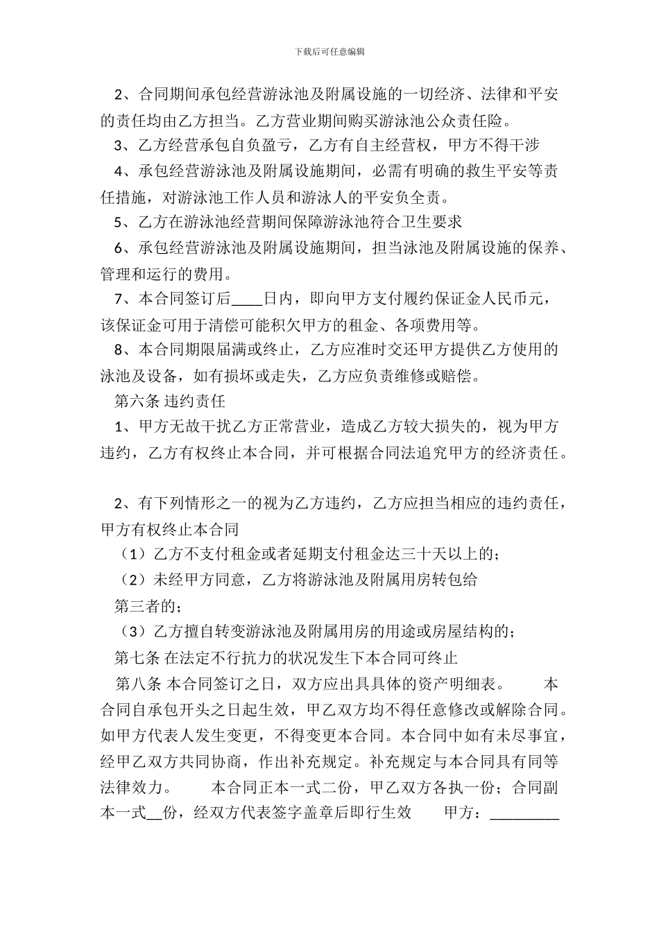 正式的食堂承包合同模板_第3页