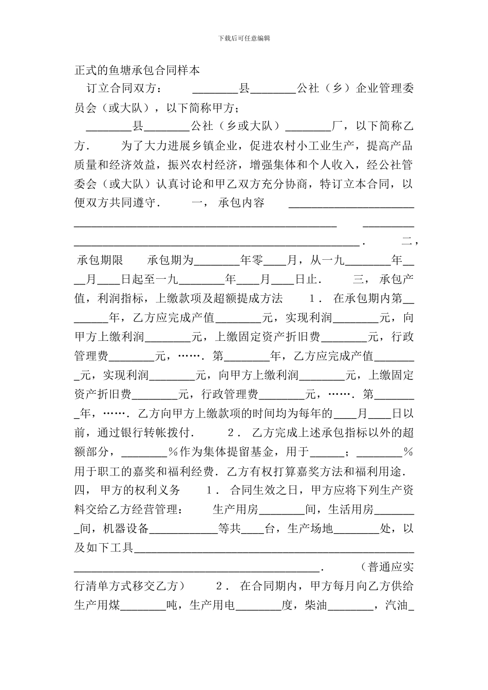 正式的鱼塘承包合同样本_第2页