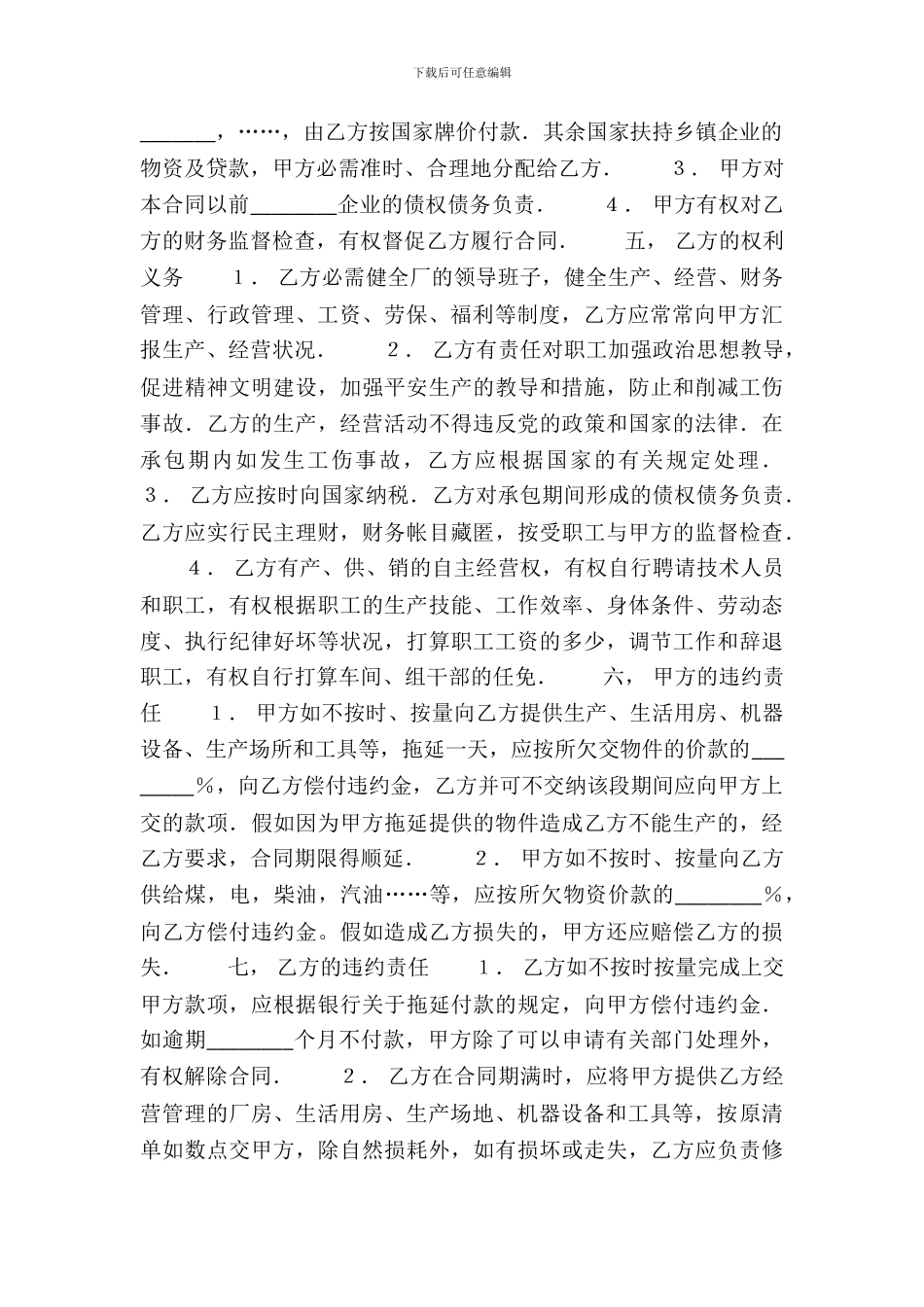 正式的鱼塘承包合同样本_第3页