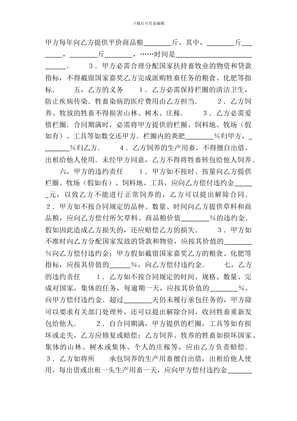 正式的鱼塘承包合同书_第3页