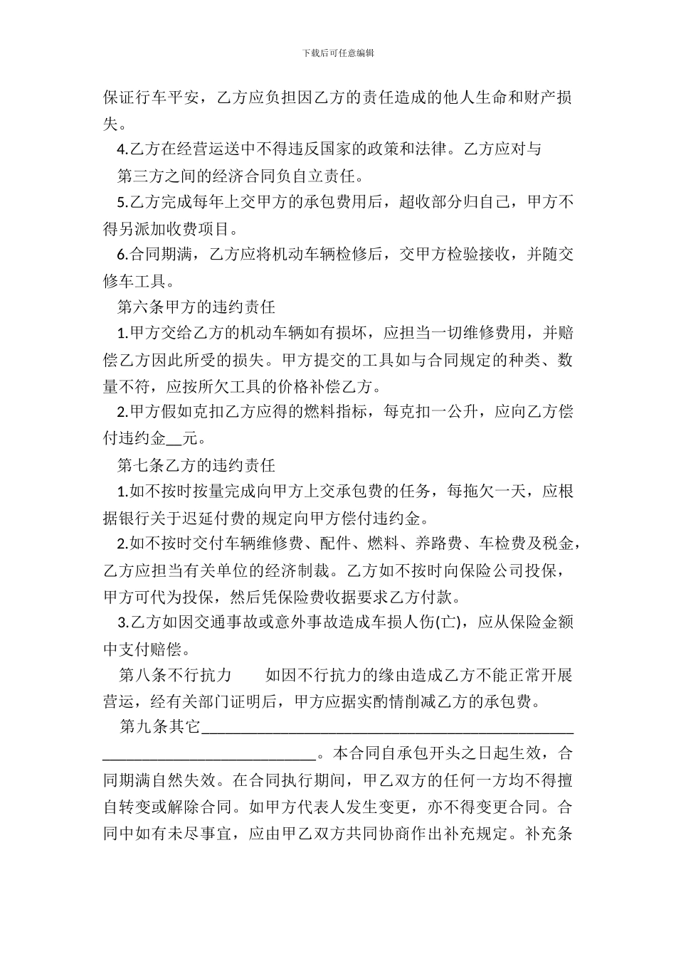 正式的鱼塘承包合同范X_第3页